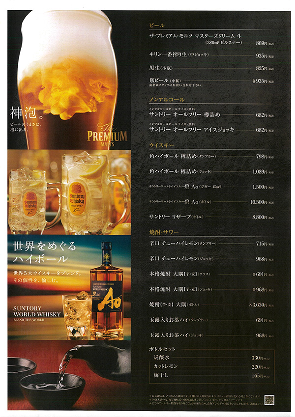 ドリンクメニュー