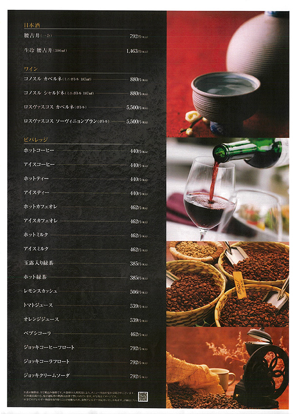 ドリンクメニュー