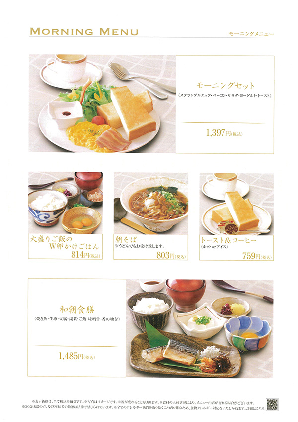 モーニングメニュー