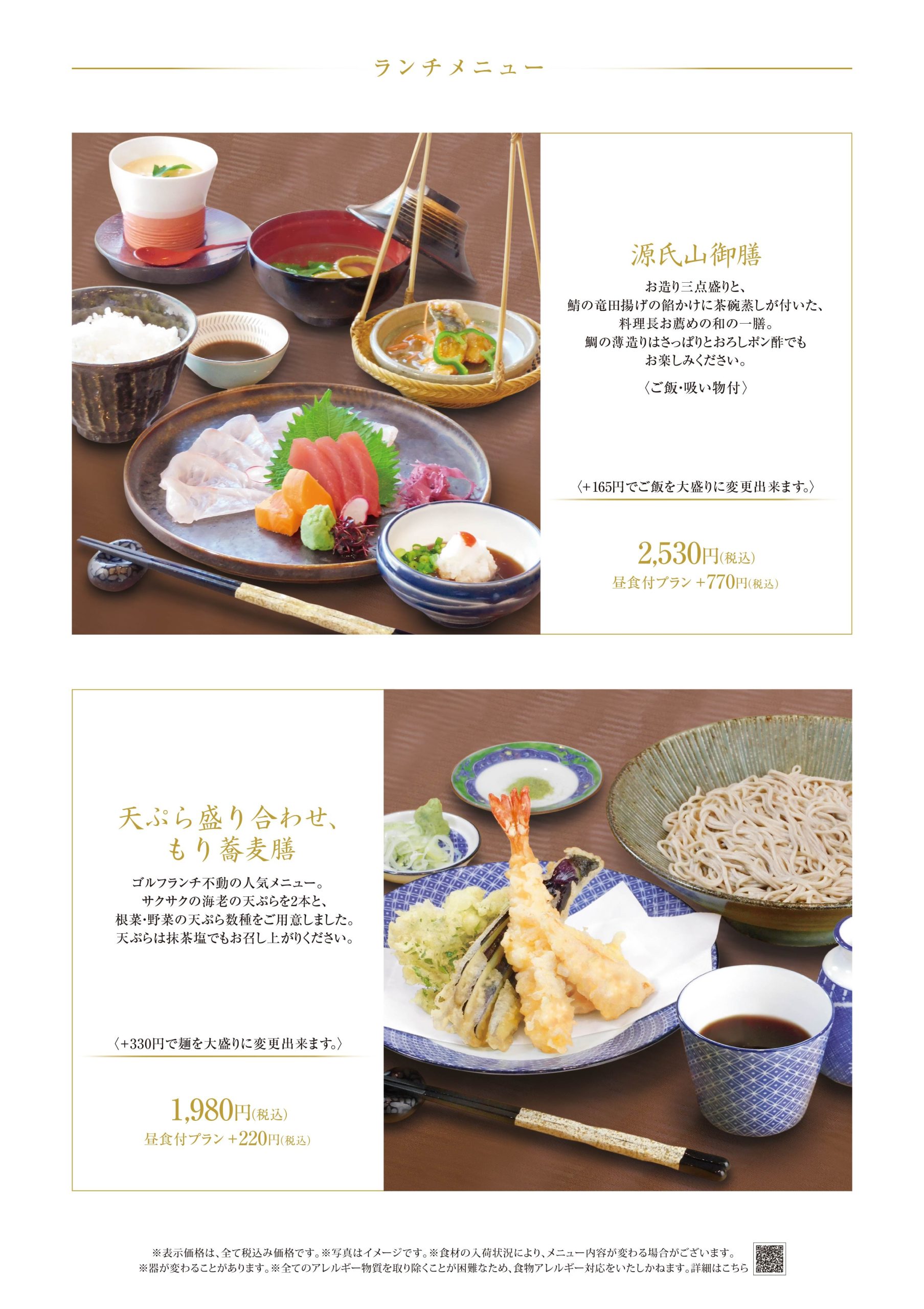 ランチメニュー
