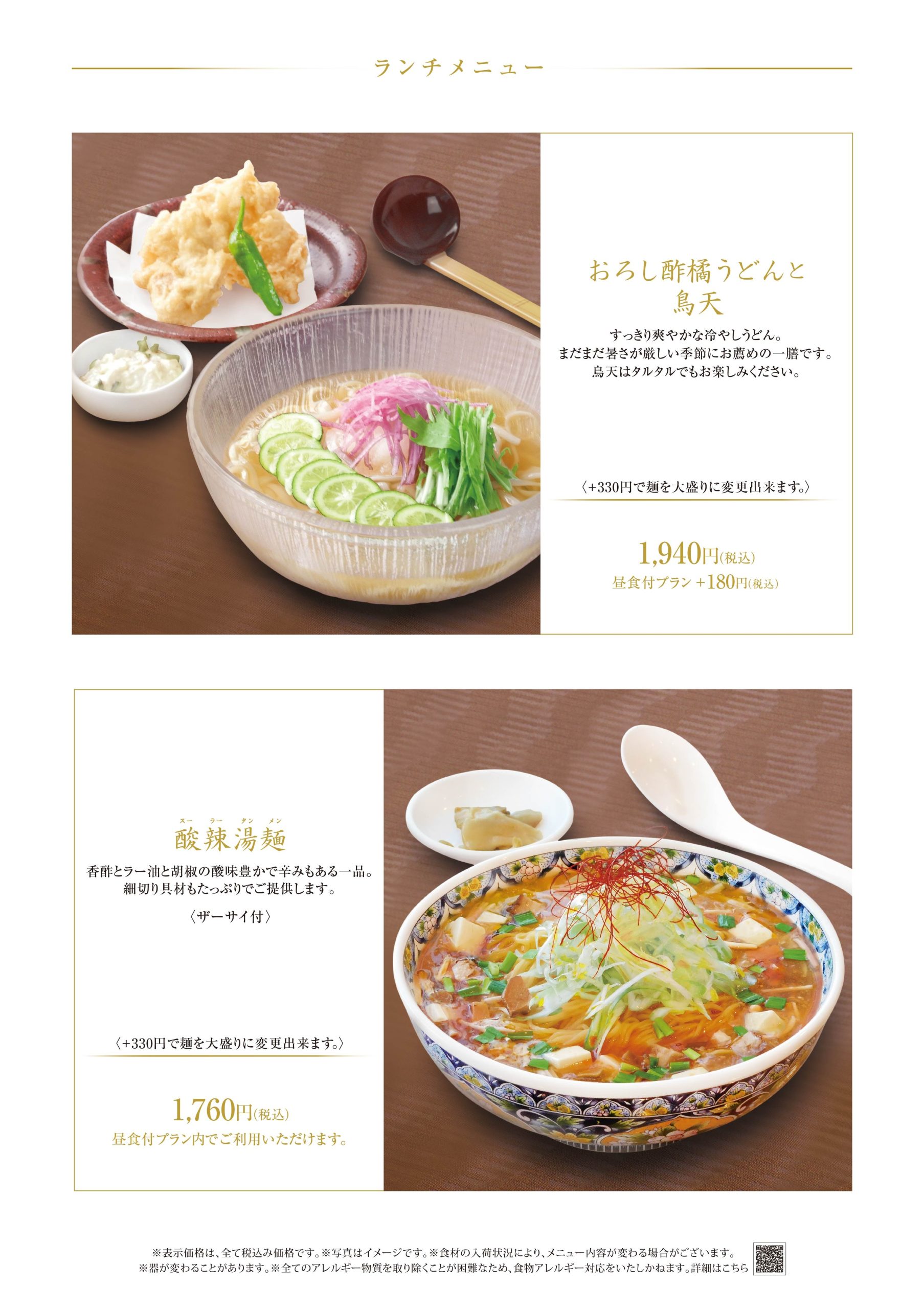 ランチメニュー