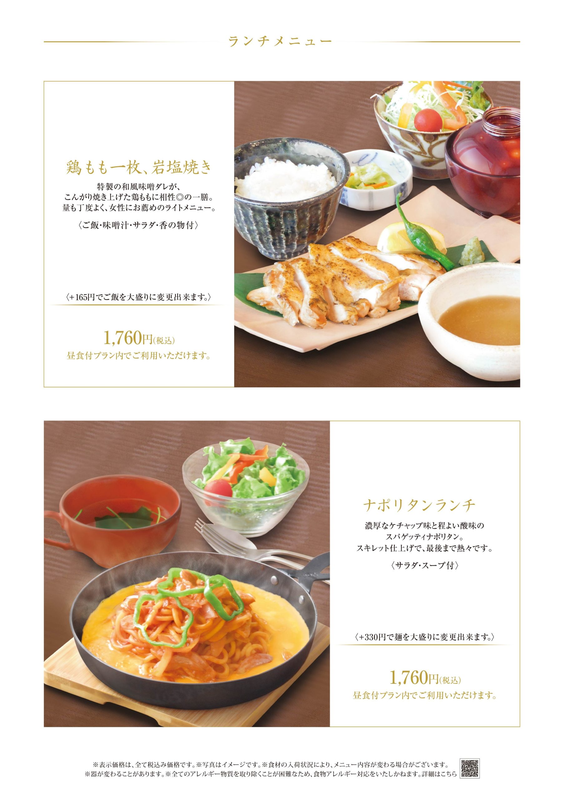 ランチメニュー