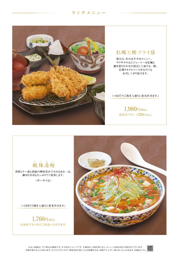 ランチメニュー