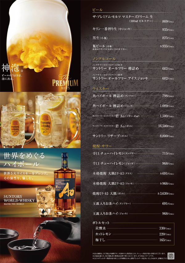 ドリンクメニュー