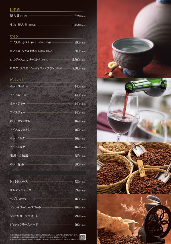 ドリンクメニュー