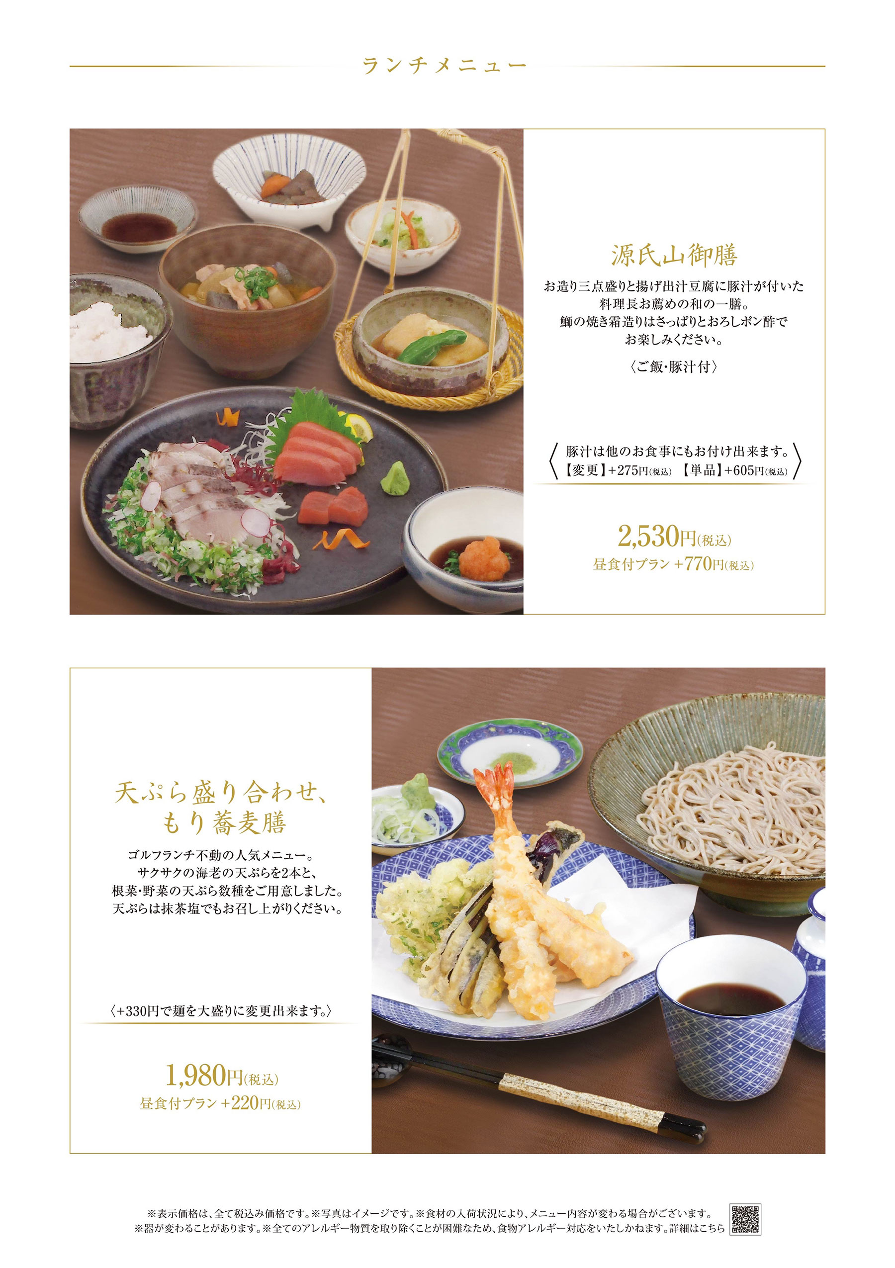 ランチメニュー