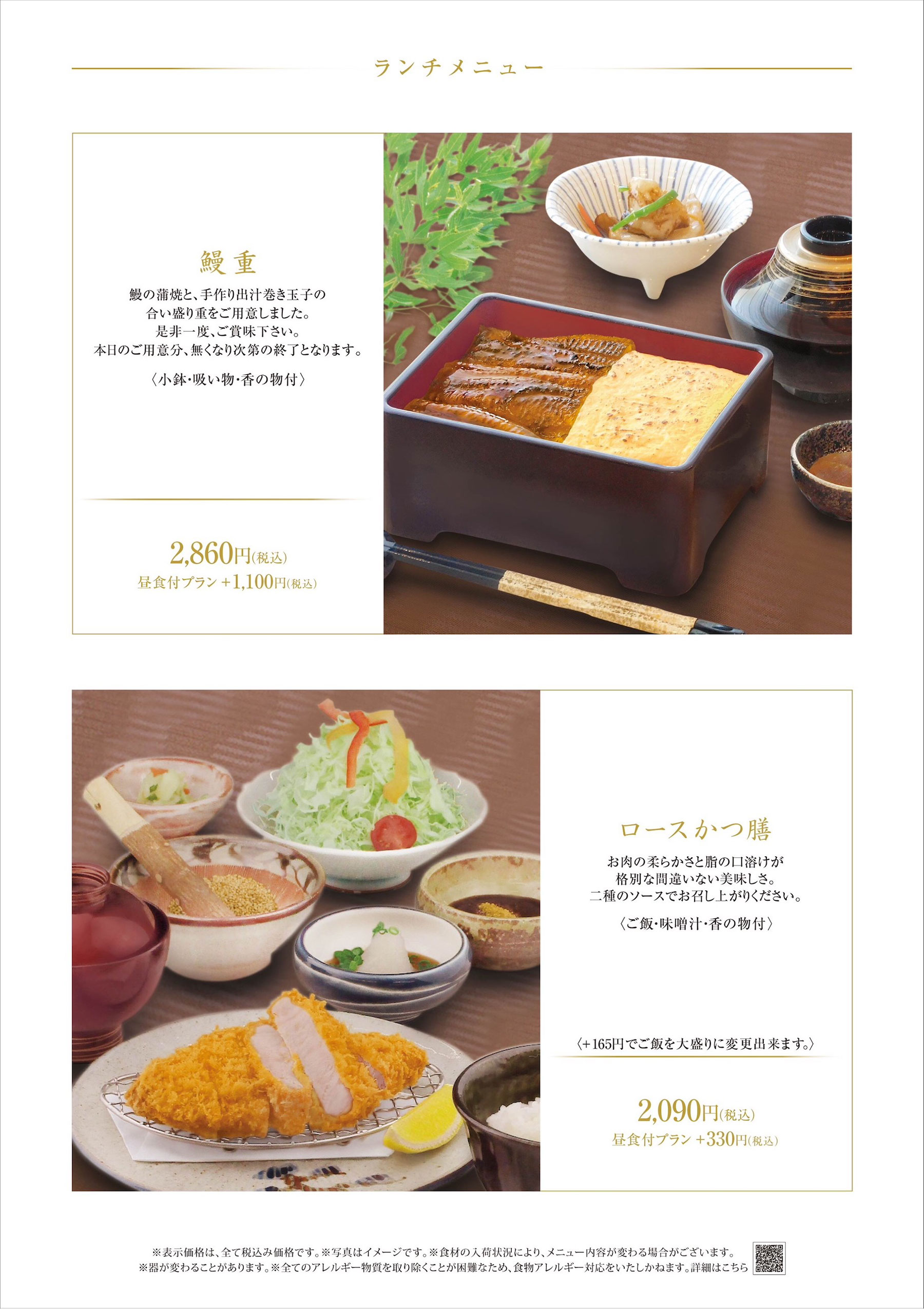 ランチメニュー