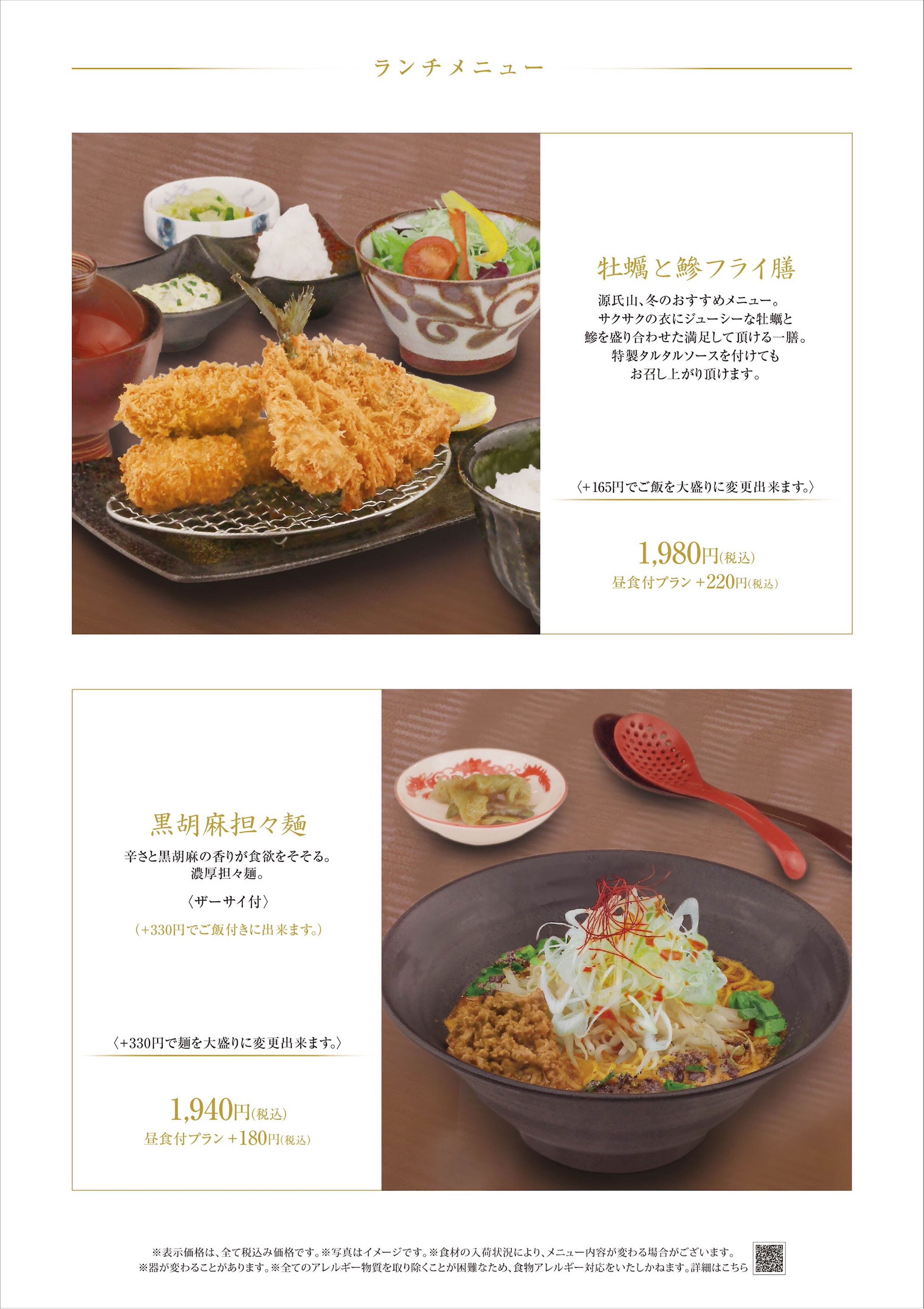 ランチメニュー