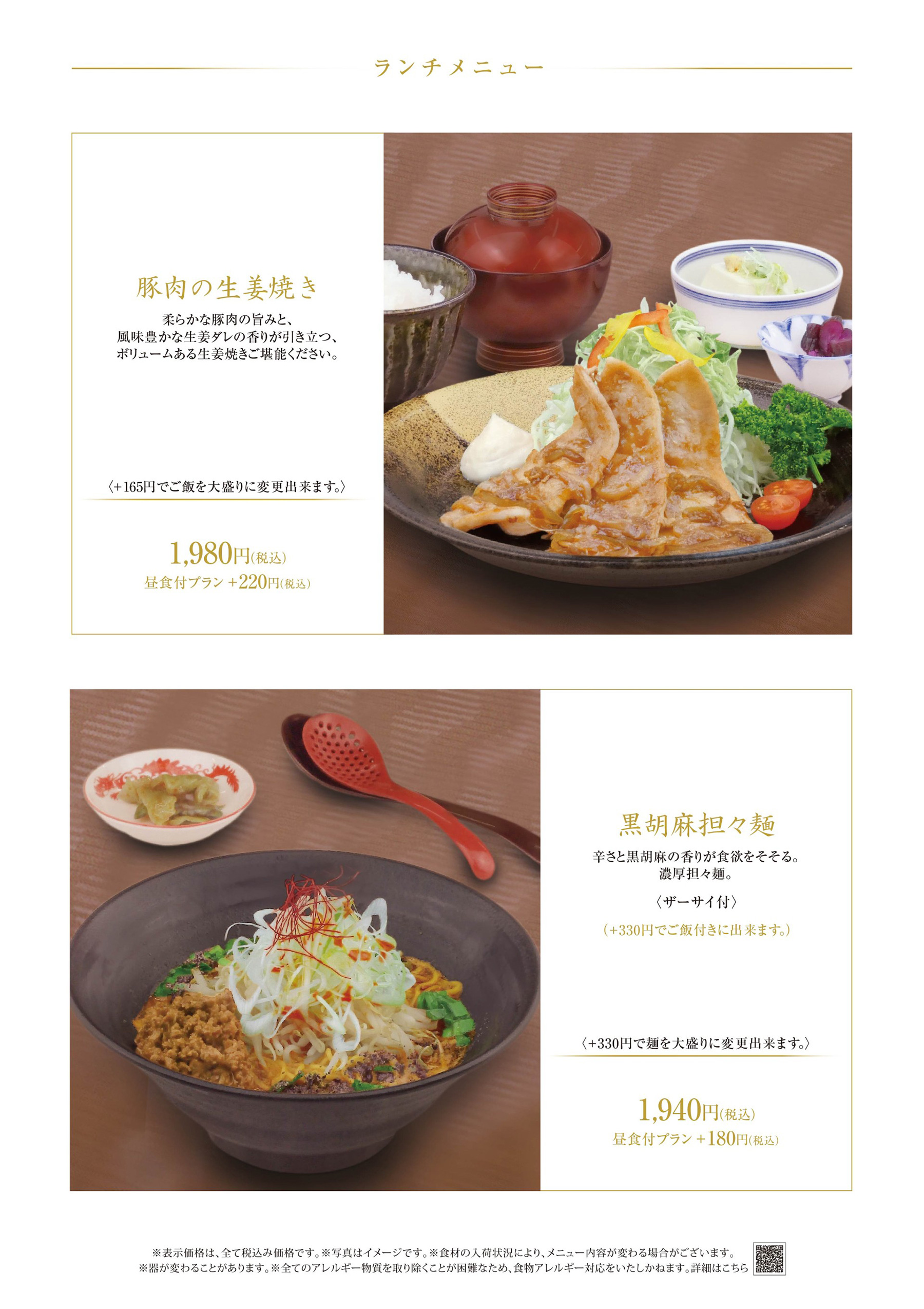 ランチメニュー