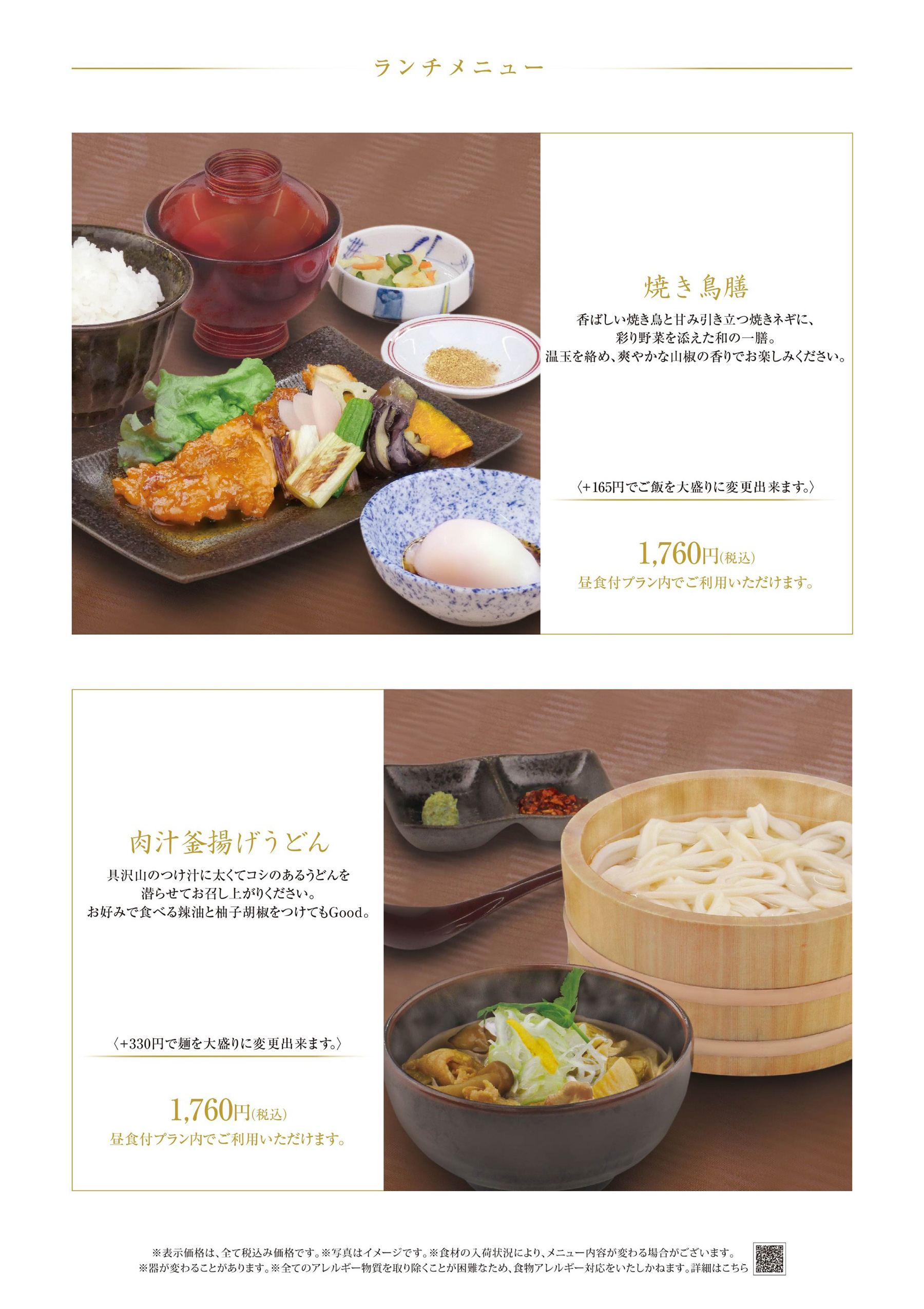 ランチメニュー