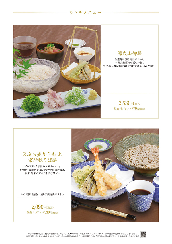 ランチメニュー
