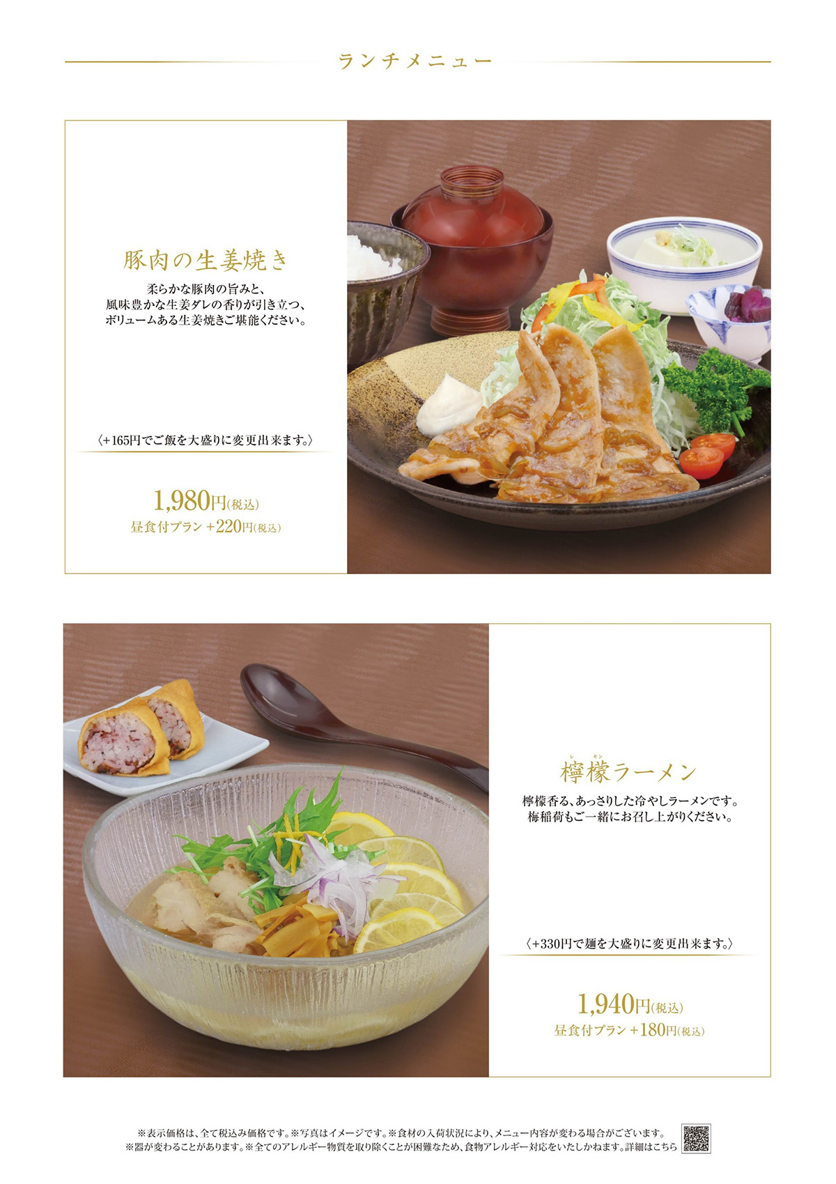 ランチメニュー