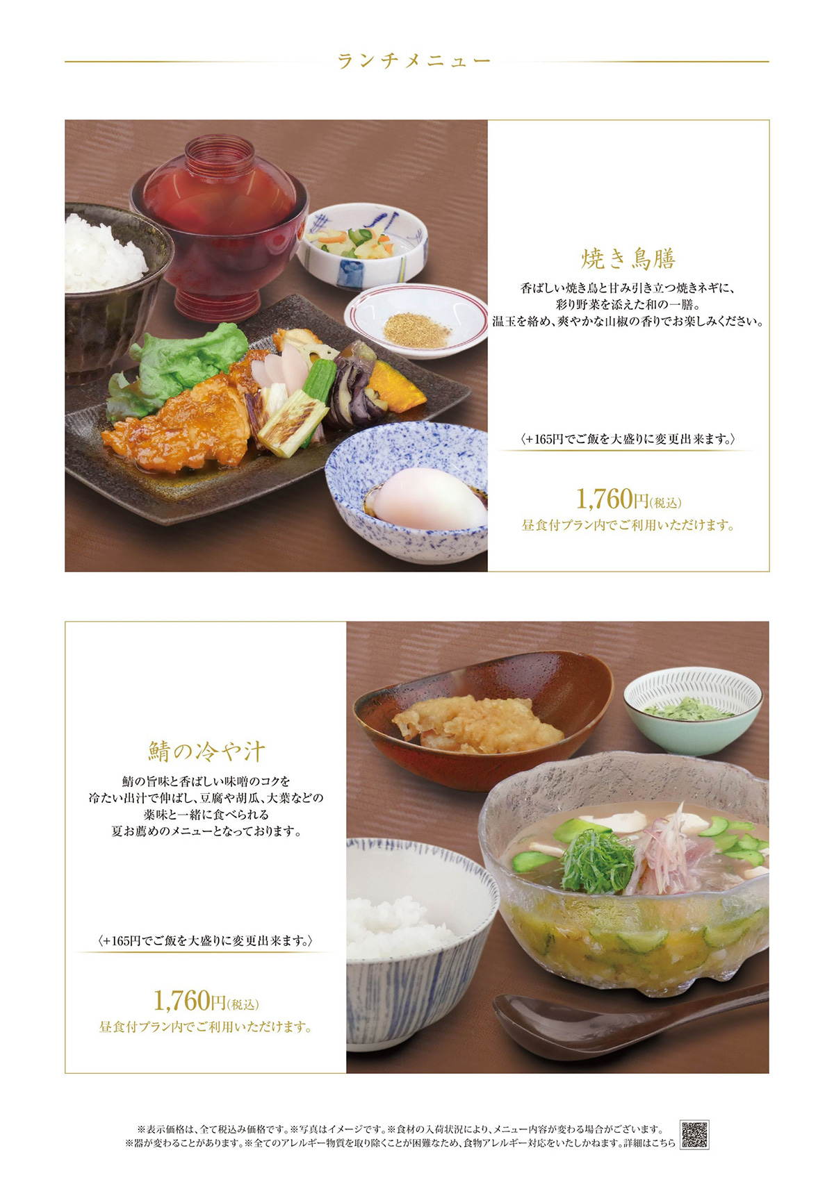 ランチメニュー