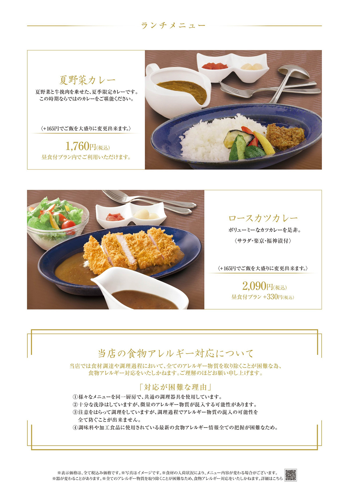 ランチメニュー