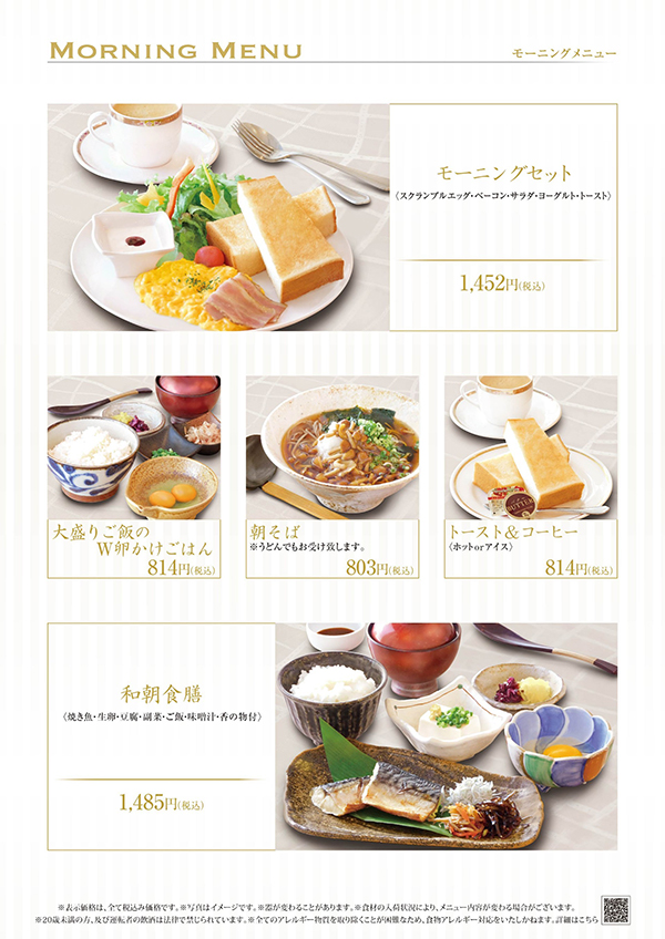 モーニングメニュー