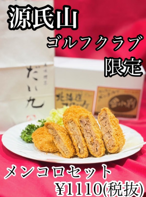 メンコロセット<br>コロッケ・メンチカツ各2個入りのセットです<br><small>レストランにて注文承っております</small>