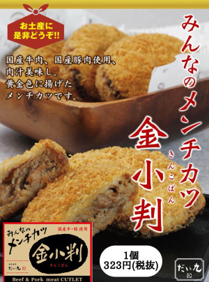 メンチカツ<br><small>レストランにて注文承っております</small>
