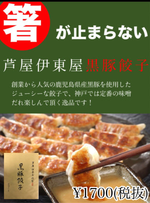 冷凍餃子<br>18個入り、タレ付<br><small>レストランにて注文承っております</small>