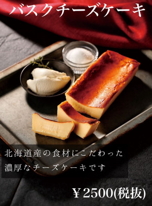 チーズケーキ<br><small>レストランにて注文承っております</small>